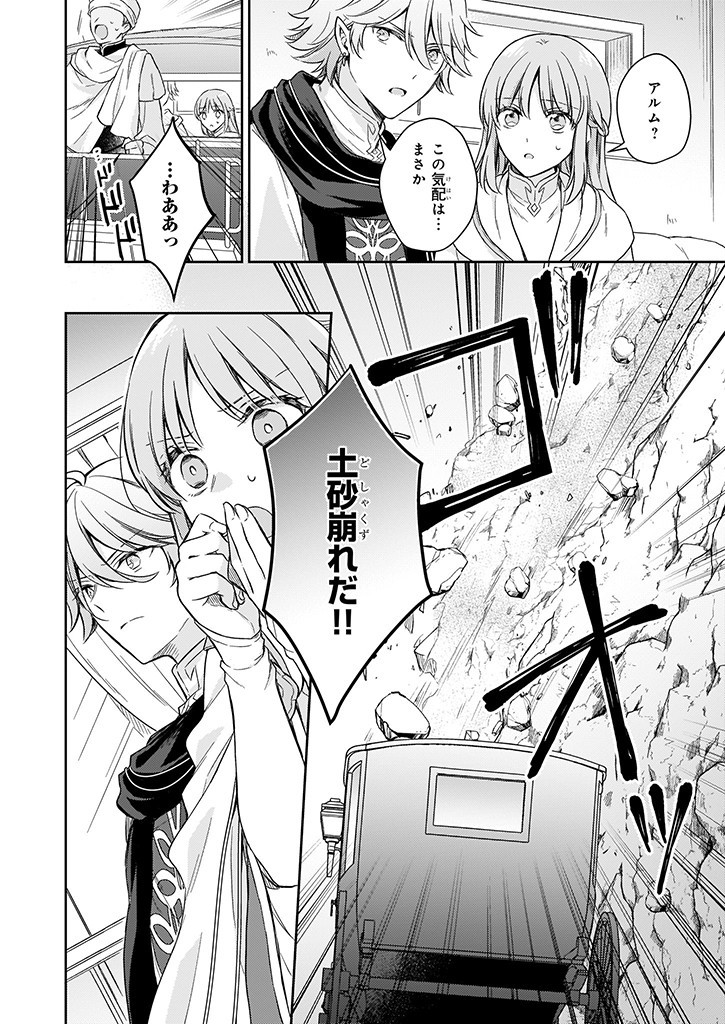 Shiitagerareshi Reijou wa, Seikaiju no Omo ni narimashita - Chapter 19.1 - Page 2