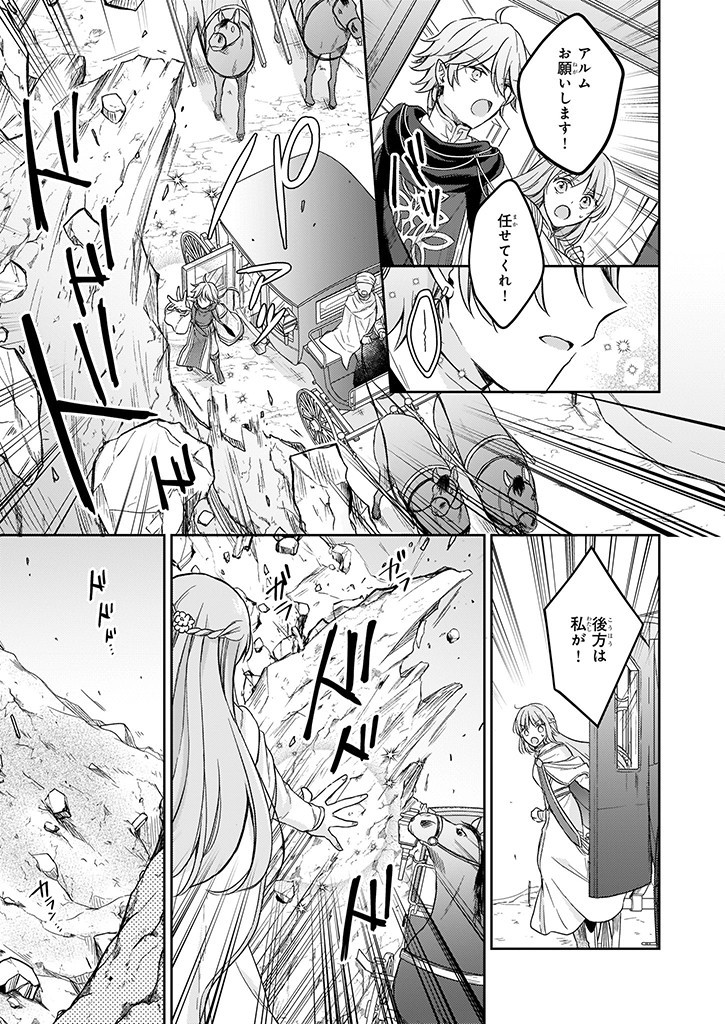 Shiitagerareshi Reijou wa, Seikaiju no Omo ni narimashita - Chapter 19.1 - Page 3