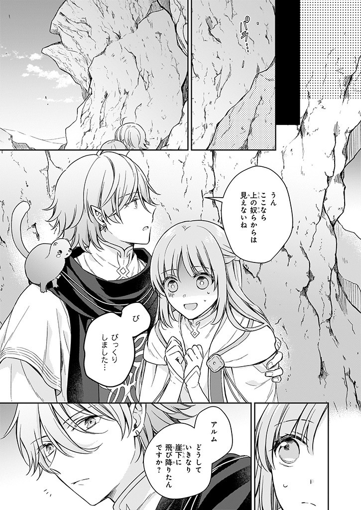 Shiitagerareshi Reijou wa, Seikaiju no Omo ni narimashita - Chapter 19.1 - Page 7