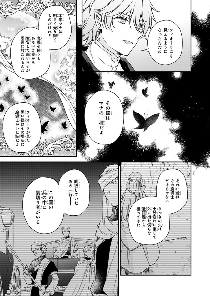 Shiitagerareshi Reijou wa, Seikaiju no Omo ni narimashita - Chapter 19.1 - Page 9