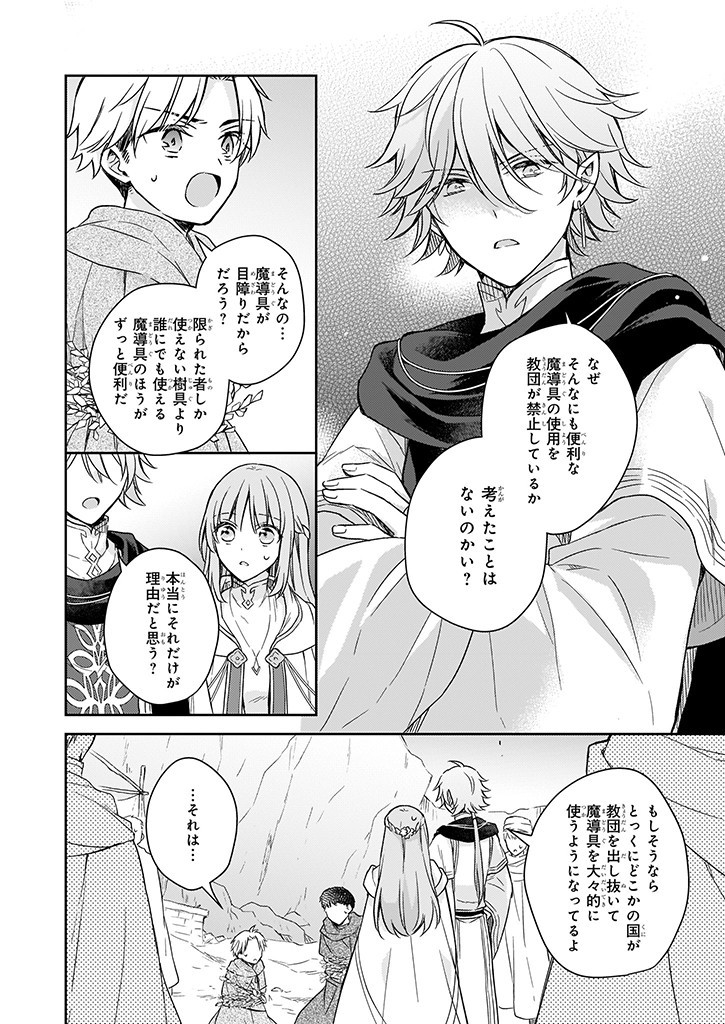 Shiitagerareshi Reijou wa, Seikaiju no Omo ni narimashita - Chapter 19.2 - Page 10