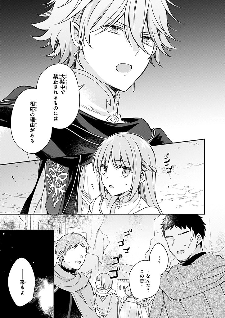 Shiitagerareshi Reijou wa, Seikaiju no Omo ni narimashita - Chapter 19.2 - Page 11