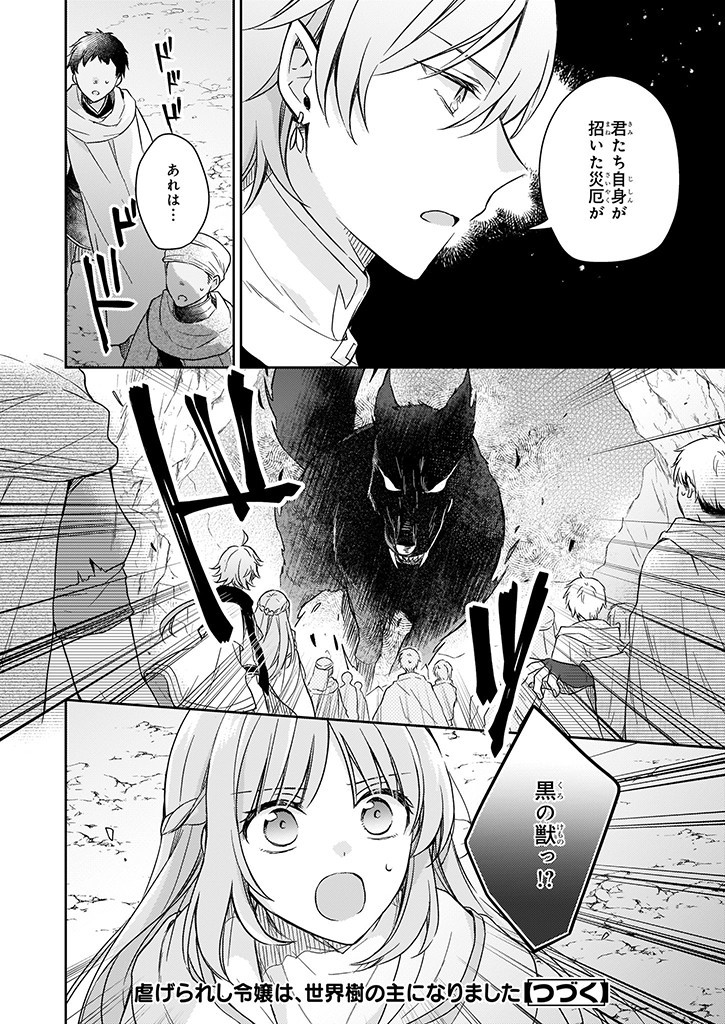 Shiitagerareshi Reijou wa, Seikaiju no Omo ni narimashita - Chapter 19.2 - Page 12