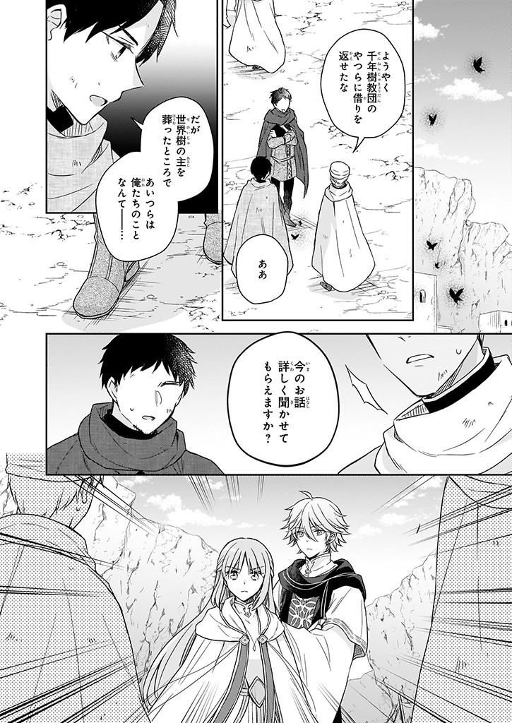 Shiitagerareshi Reijou wa, Seikaiju no Omo ni narimashita - Chapter 19.2 - Page 2