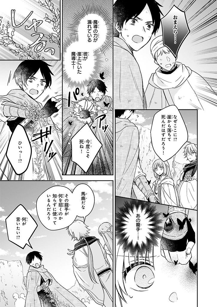 Shiitagerareshi Reijou wa, Seikaiju no Omo ni narimashita - Chapter 19.2 - Page 3