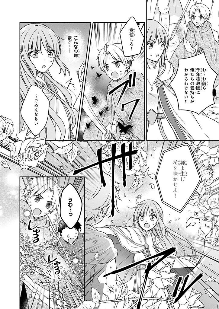 Shiitagerareshi Reijou wa, Seikaiju no Omo ni narimashita - Chapter 19.2 - Page 4