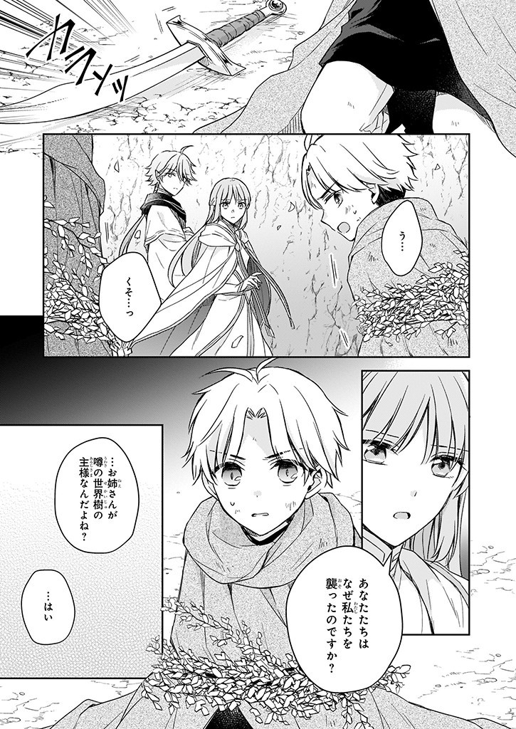 Shiitagerareshi Reijou wa, Seikaiju no Omo ni narimashita - Chapter 19.2 - Page 5