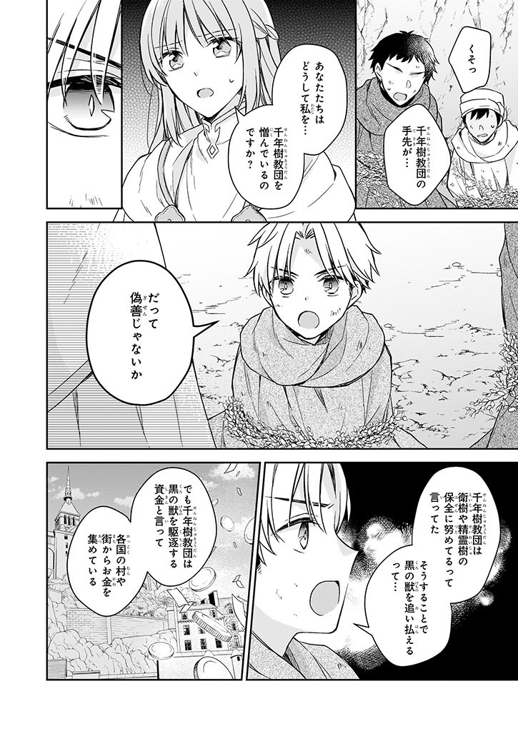 Shiitagerareshi Reijou wa, Seikaiju no Omo ni narimashita - Chapter 19.2 - Page 6