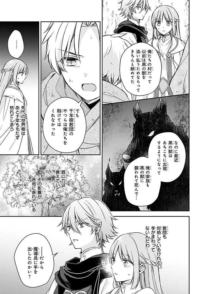 Shiitagerareshi Reijou wa, Seikaiju no Omo ni narimashita - Chapter 19.2 - Page 7