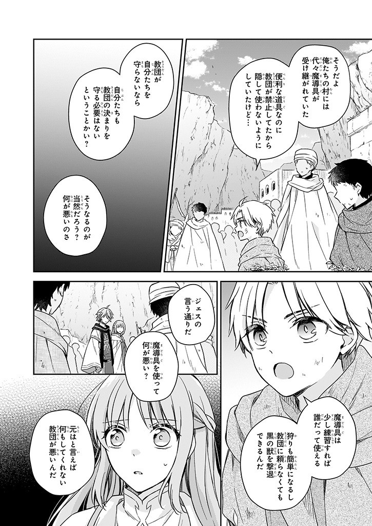 Shiitagerareshi Reijou wa, Seikaiju no Omo ni narimashita - Chapter 19.2 - Page 8