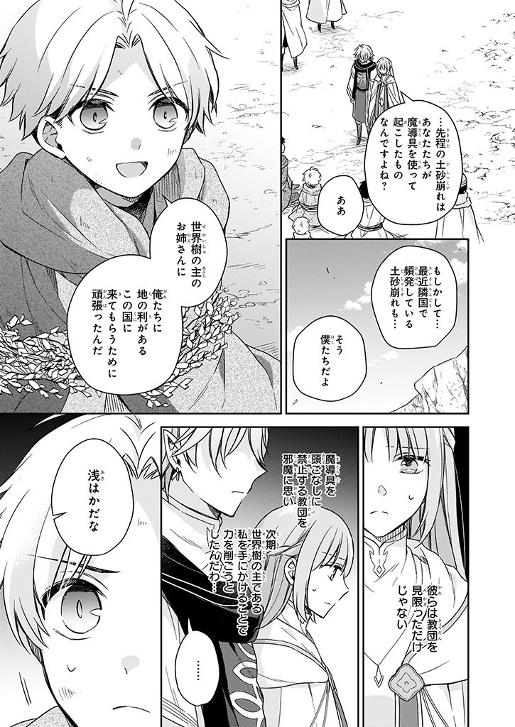 Shiitagerareshi Reijou wa, Seikaiju no Omo ni narimashita - Chapter 19.2 - Page 9