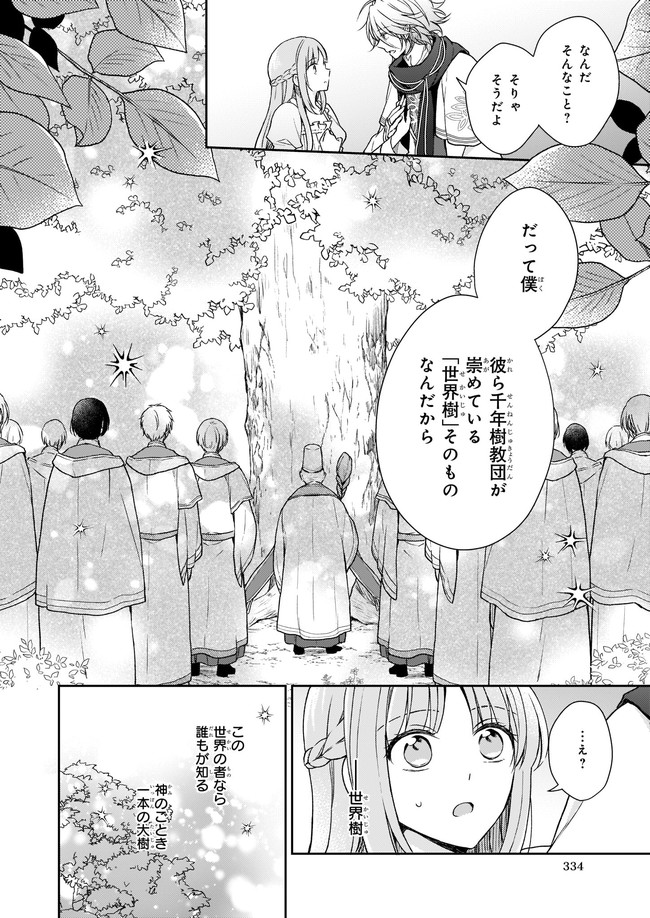 Shiitagerareshi Reijou wa, Seikaiju no Omo ni narimashita - Chapter 2 - Page 10