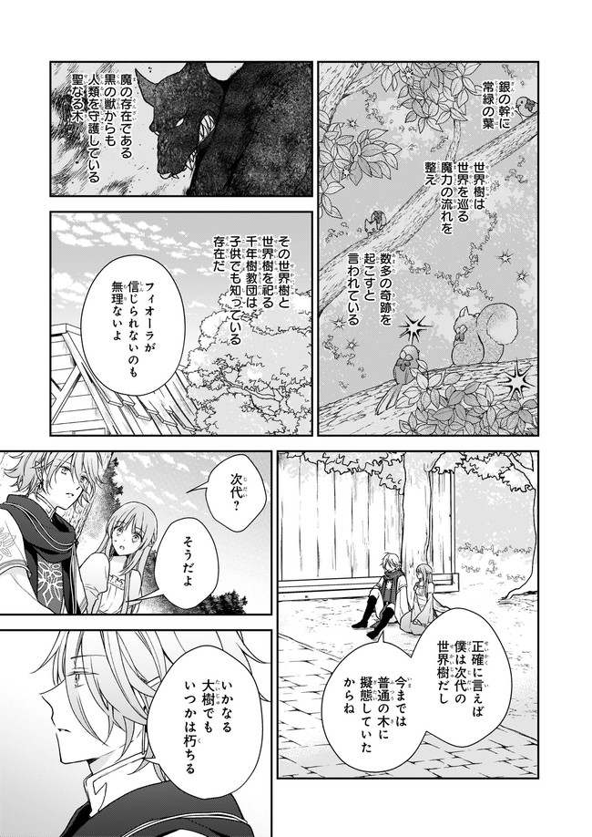 Shiitagerareshi Reijou wa, Seikaiju no Omo ni narimashita - Chapter 2 - Page 11