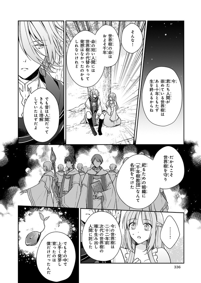 Shiitagerareshi Reijou wa, Seikaiju no Omo ni narimashita - Chapter 2 - Page 12