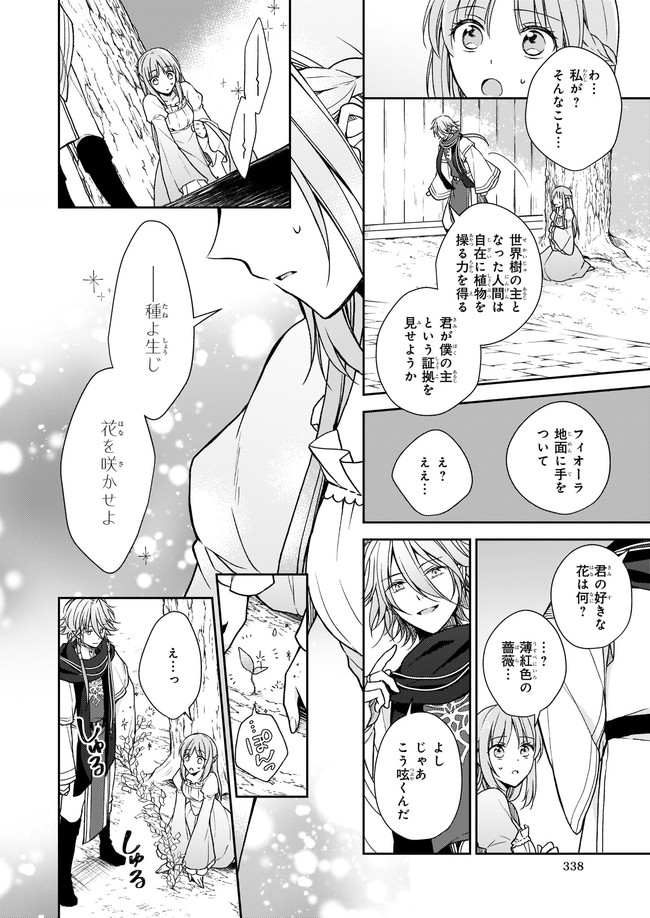 Shiitagerareshi Reijou wa, Seikaiju no Omo ni narimashita - Chapter 2 - Page 14