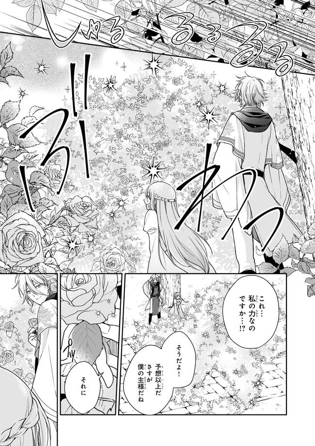 Shiitagerareshi Reijou wa, Seikaiju no Omo ni narimashita - Chapter 2 - Page 15