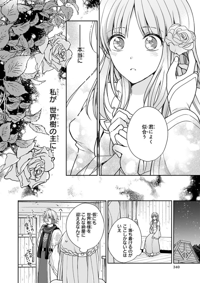 Shiitagerareshi Reijou wa, Seikaiju no Omo ni narimashita - Chapter 2 - Page 16