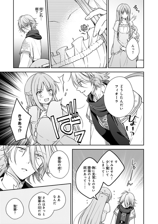 Shiitagerareshi Reijou wa, Seikaiju no Omo ni narimashita - Chapter 2 - Page 17