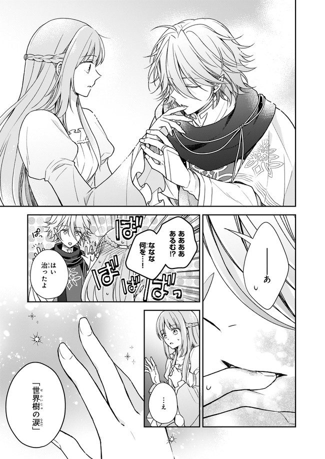 Shiitagerareshi Reijou wa, Seikaiju no Omo ni narimashita - Chapter 2 - Page 19