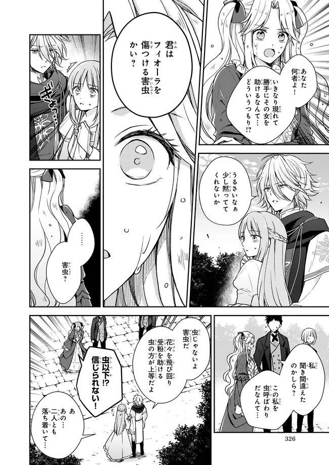 Shiitagerareshi Reijou wa, Seikaiju no Omo ni narimashita - Chapter 2 - Page 2