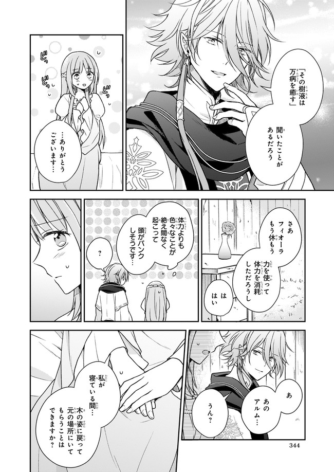 Shiitagerareshi Reijou wa, Seikaiju no Omo ni narimashita - Chapter 2 - Page 20