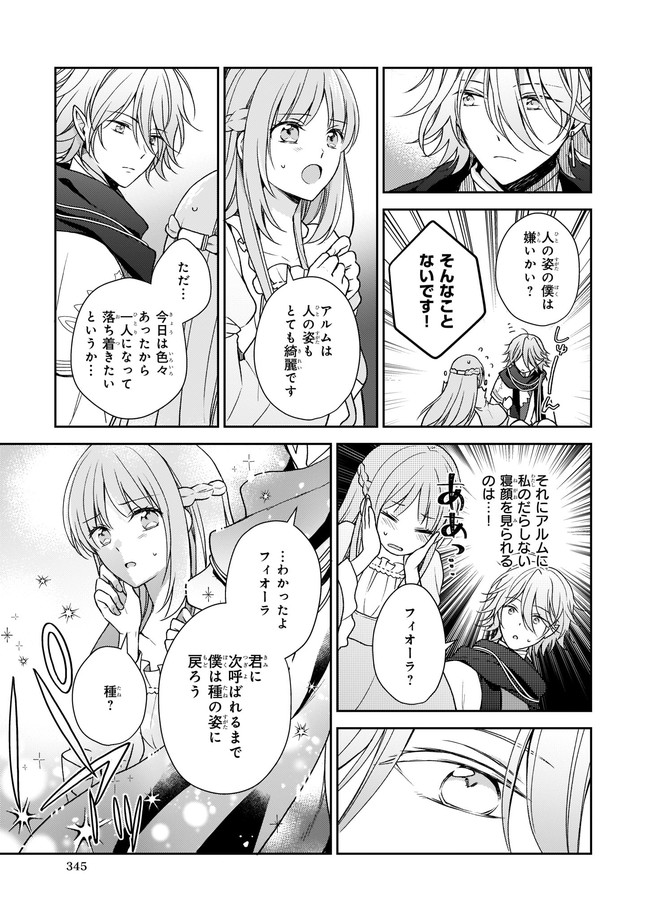 Shiitagerareshi Reijou wa, Seikaiju no Omo ni narimashita - Chapter 2 - Page 21