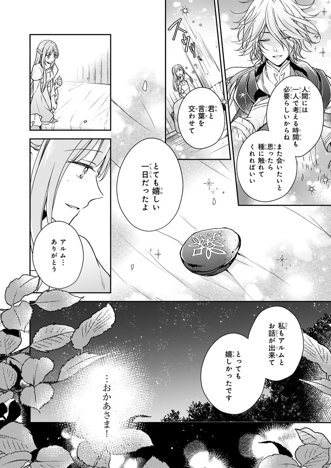 Shiitagerareshi Reijou wa, Seikaiju no Omo ni narimashita - Chapter 2 - Page 22