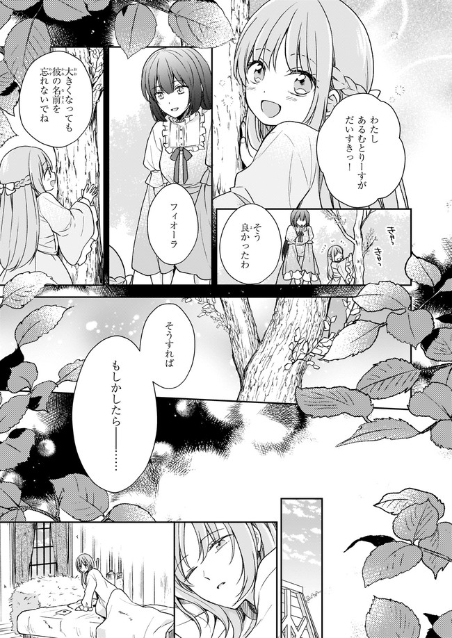 Shiitagerareshi Reijou wa, Seikaiju no Omo ni narimashita - Chapter 2 - Page 23