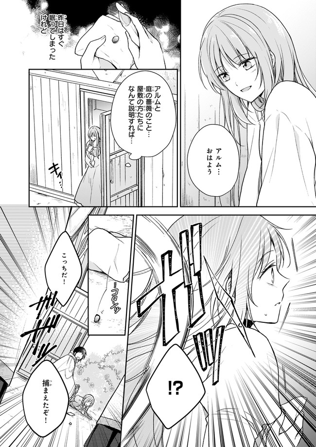 Shiitagerareshi Reijou wa, Seikaiju no Omo ni narimashita - Chapter 2 - Page 24