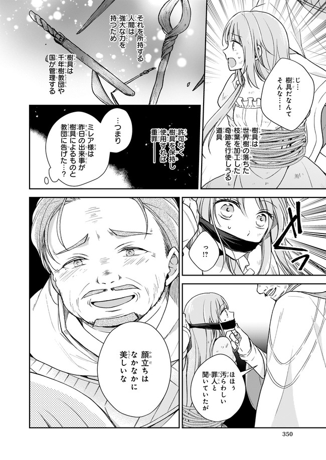 Shiitagerareshi Reijou wa, Seikaiju no Omo ni narimashita - Chapter 2 - Page 26