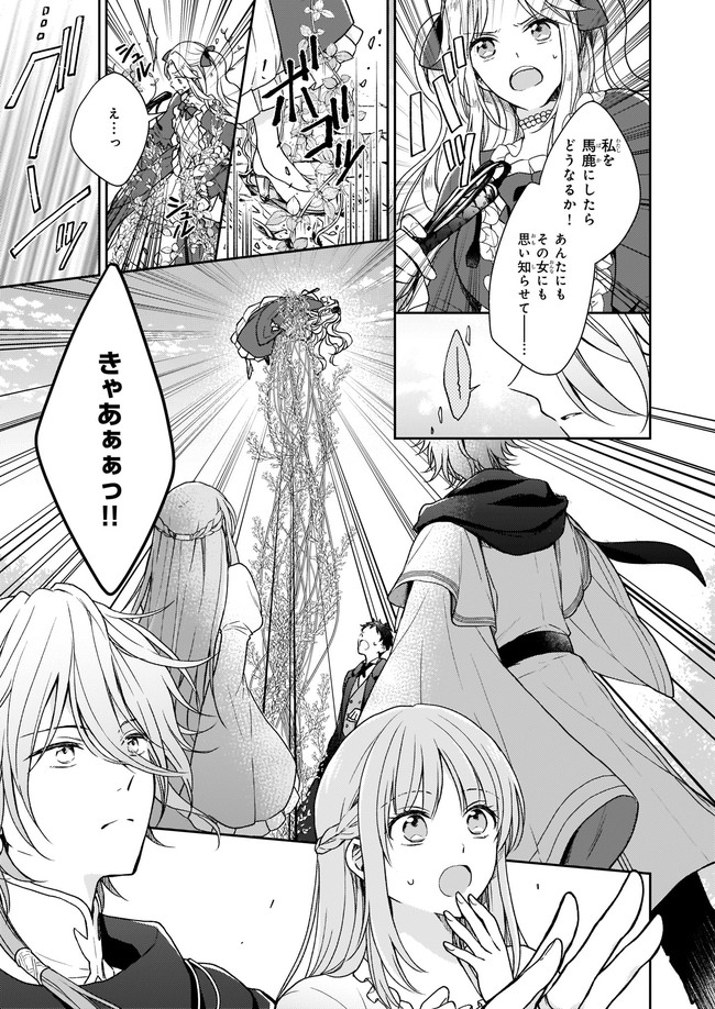 Shiitagerareshi Reijou wa, Seikaiju no Omo ni narimashita - Chapter 2 - Page 3