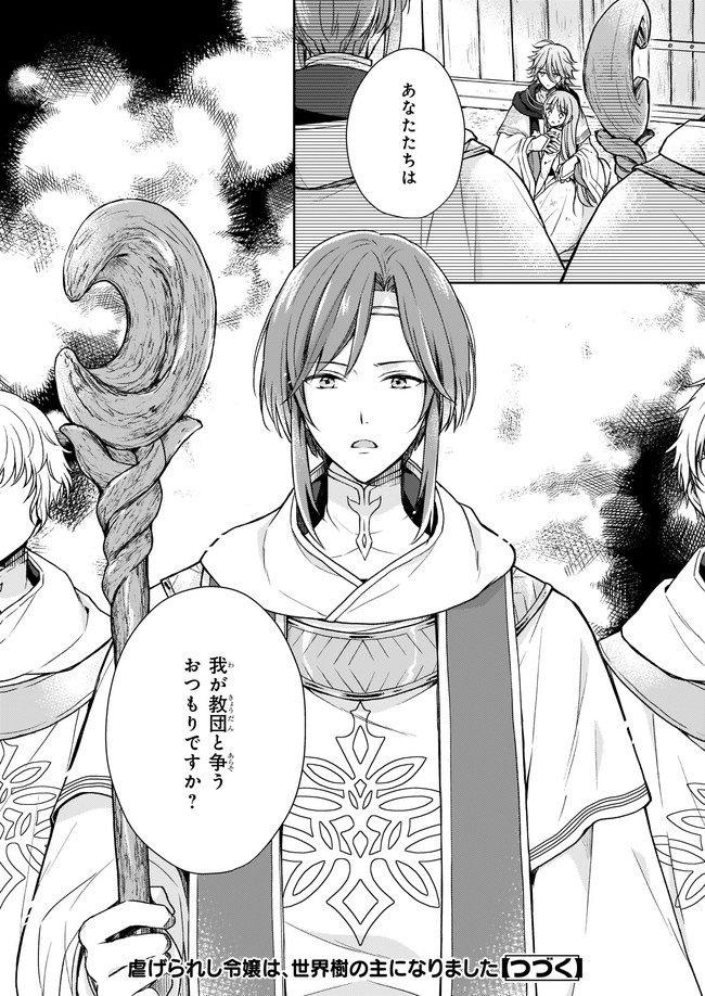 Shiitagerareshi Reijou wa, Seikaiju no Omo ni narimashita - Chapter 2 - Page 30