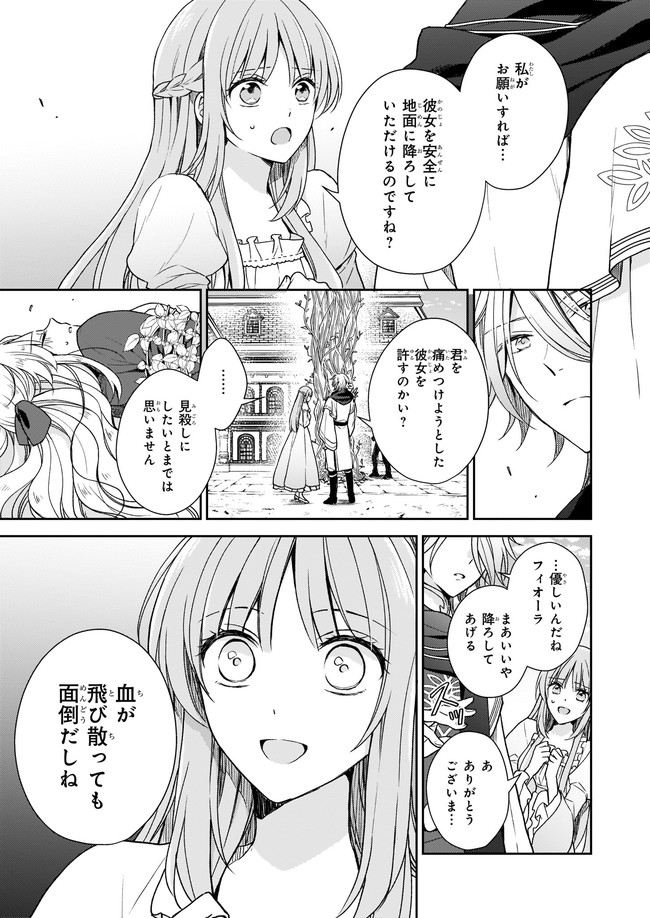 Shiitagerareshi Reijou wa, Seikaiju no Omo ni narimashita - Chapter 2 - Page 5