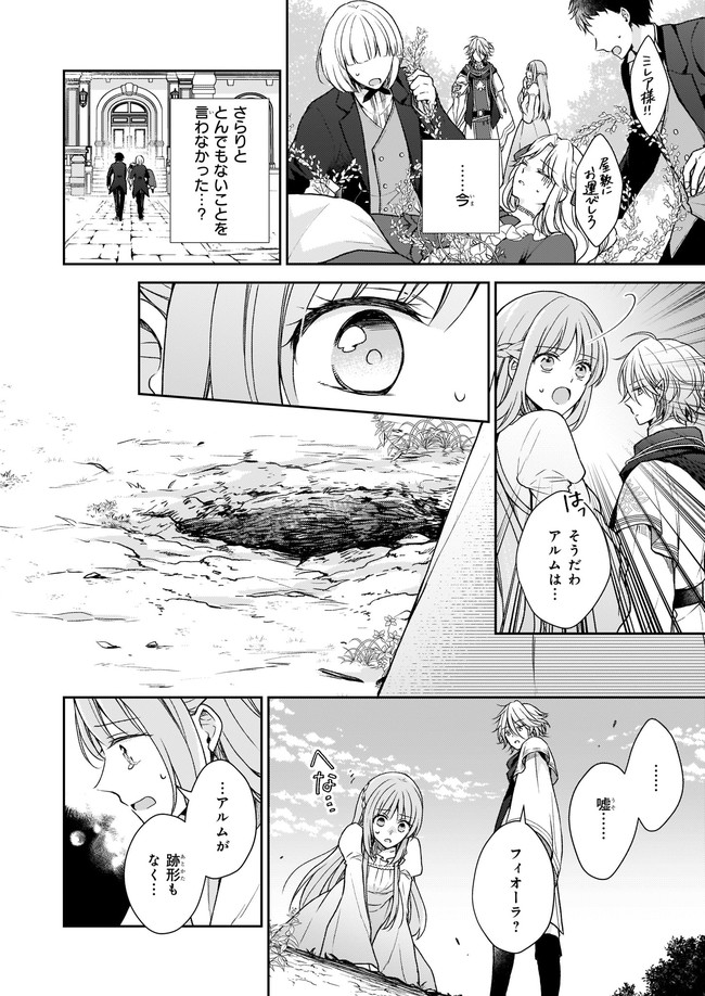 Shiitagerareshi Reijou wa, Seikaiju no Omo ni narimashita - Chapter 2 - Page 6