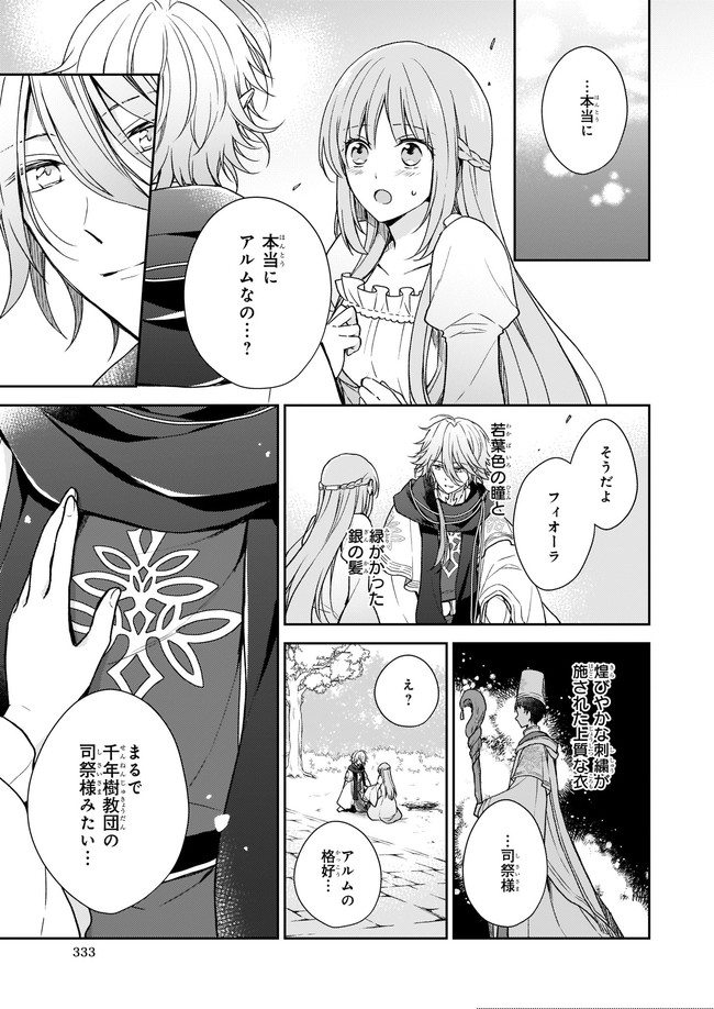 Shiitagerareshi Reijou wa, Seikaiju no Omo ni narimashita - Chapter 2 - Page 9