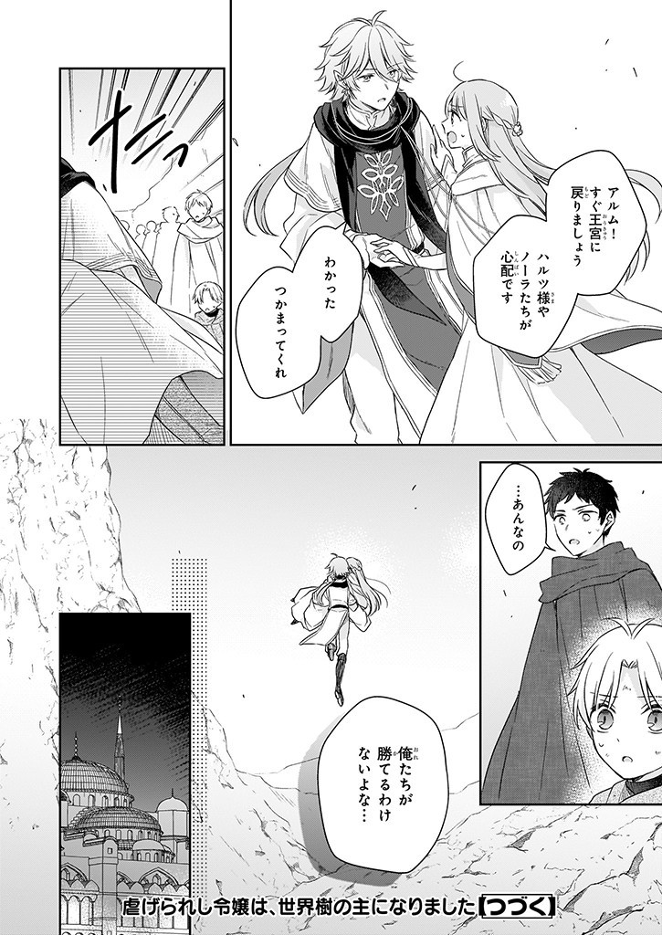 Shiitagerareshi Reijou wa, Seikaiju no Omo ni narimashita - Chapter 20.1 - Page 10