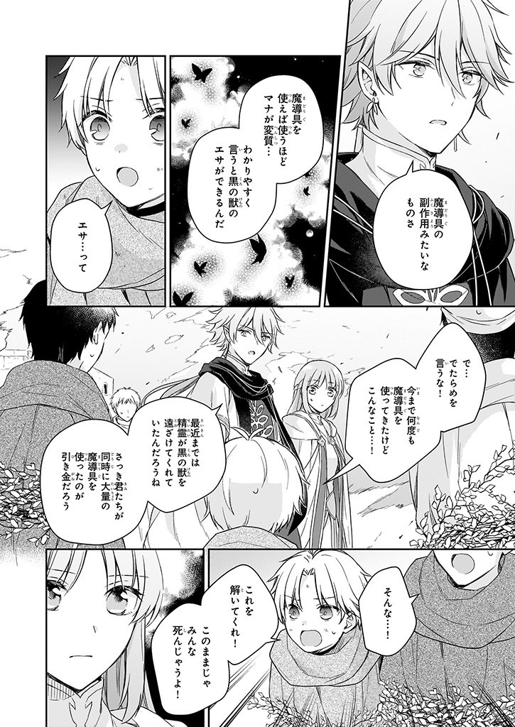 Shiitagerareshi Reijou wa, Seikaiju no Omo ni narimashita - Chapter 20.1 - Page 2