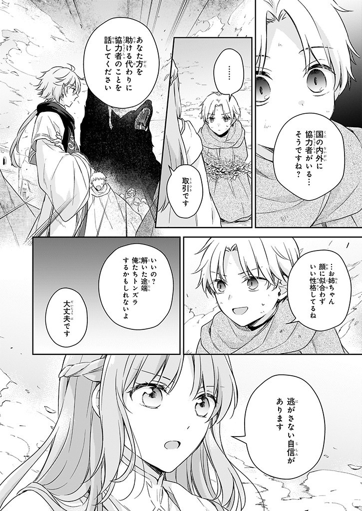 Shiitagerareshi Reijou wa, Seikaiju no Omo ni narimashita - Chapter 20.1 - Page 4