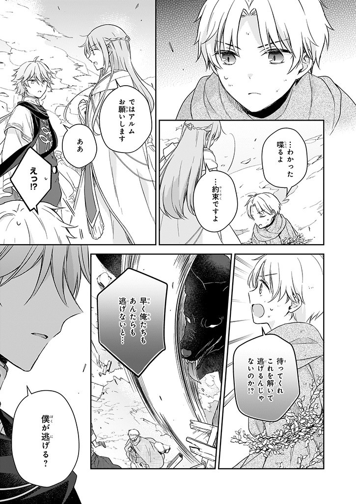 Shiitagerareshi Reijou wa, Seikaiju no Omo ni narimashita - Chapter 20.1 - Page 5