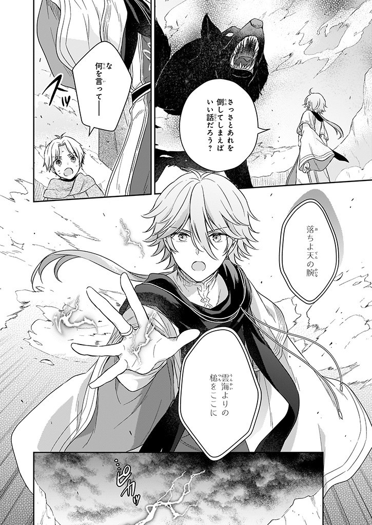 Shiitagerareshi Reijou wa, Seikaiju no Omo ni narimashita - Chapter 20.1 - Page 6