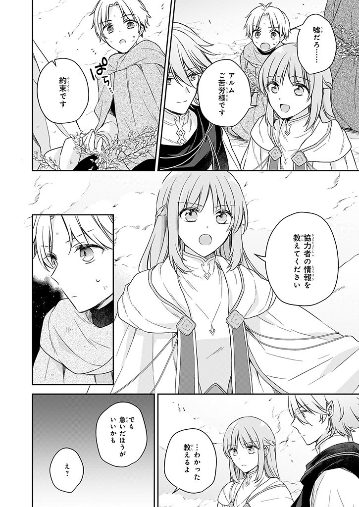 Shiitagerareshi Reijou wa, Seikaiju no Omo ni narimashita - Chapter 20.1 - Page 8