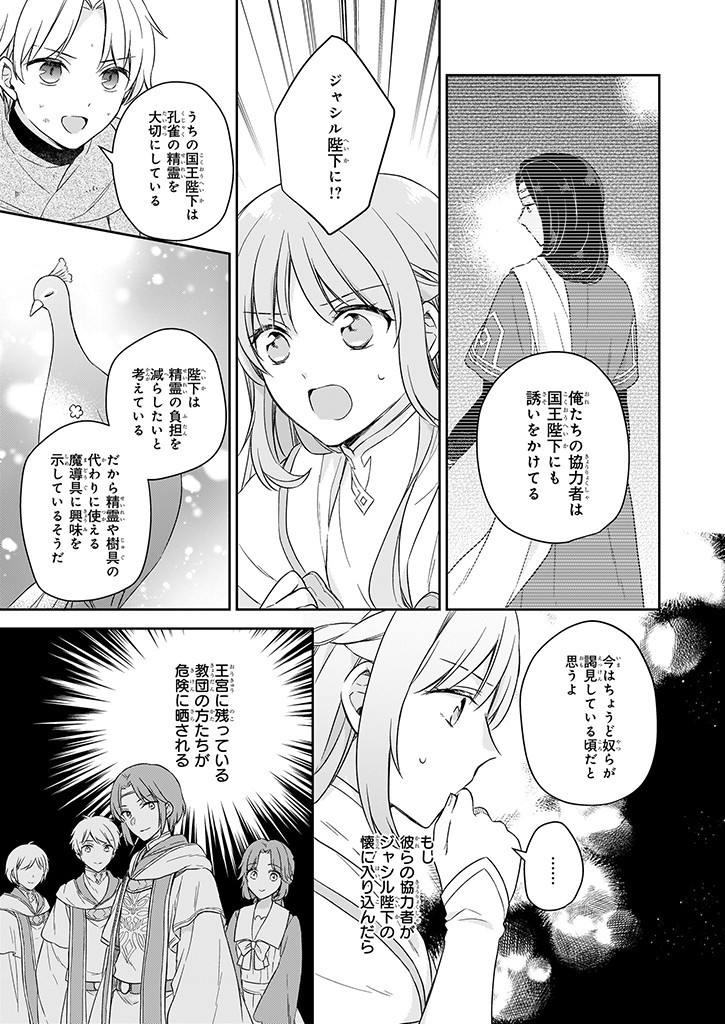 Shiitagerareshi Reijou wa, Seikaiju no Omo ni narimashita - Chapter 20.1 - Page 9