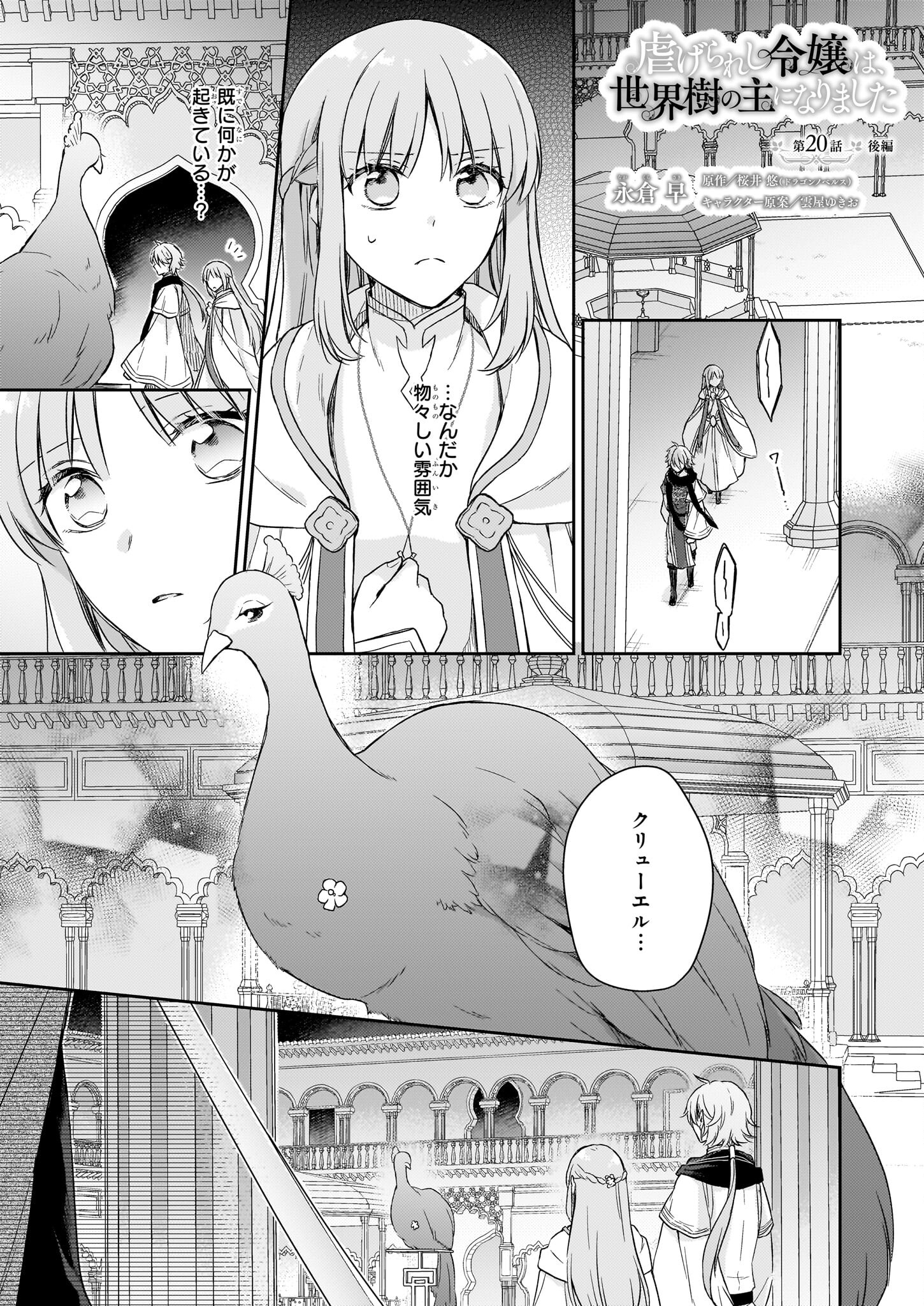 Shiitagerareshi Reijou wa, Seikaiju no Omo ni narimashita - Chapter 20.2 - Page 1