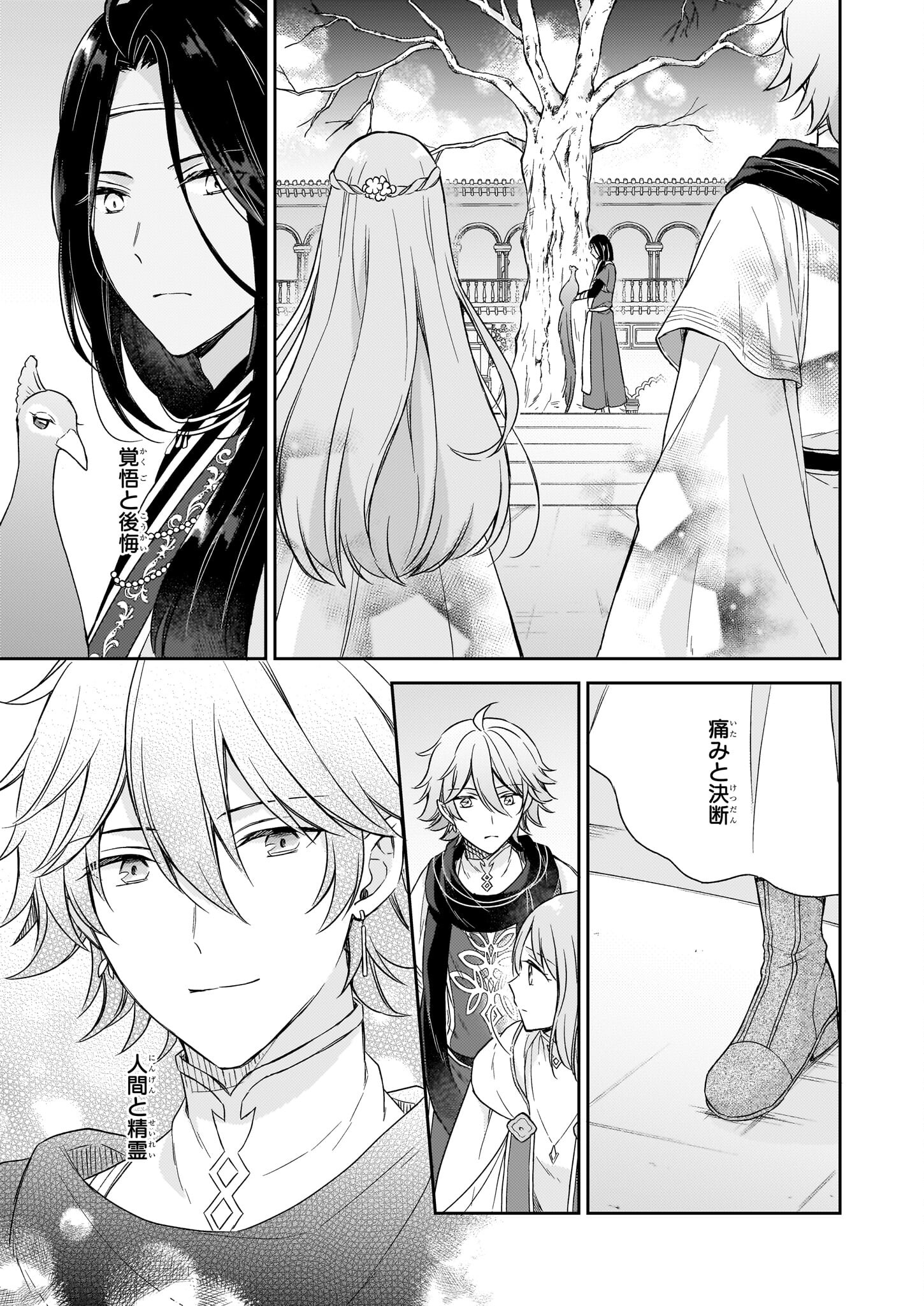 Shiitagerareshi Reijou wa, Seikaiju no Omo ni narimashita - Chapter 20.2 - Page 11