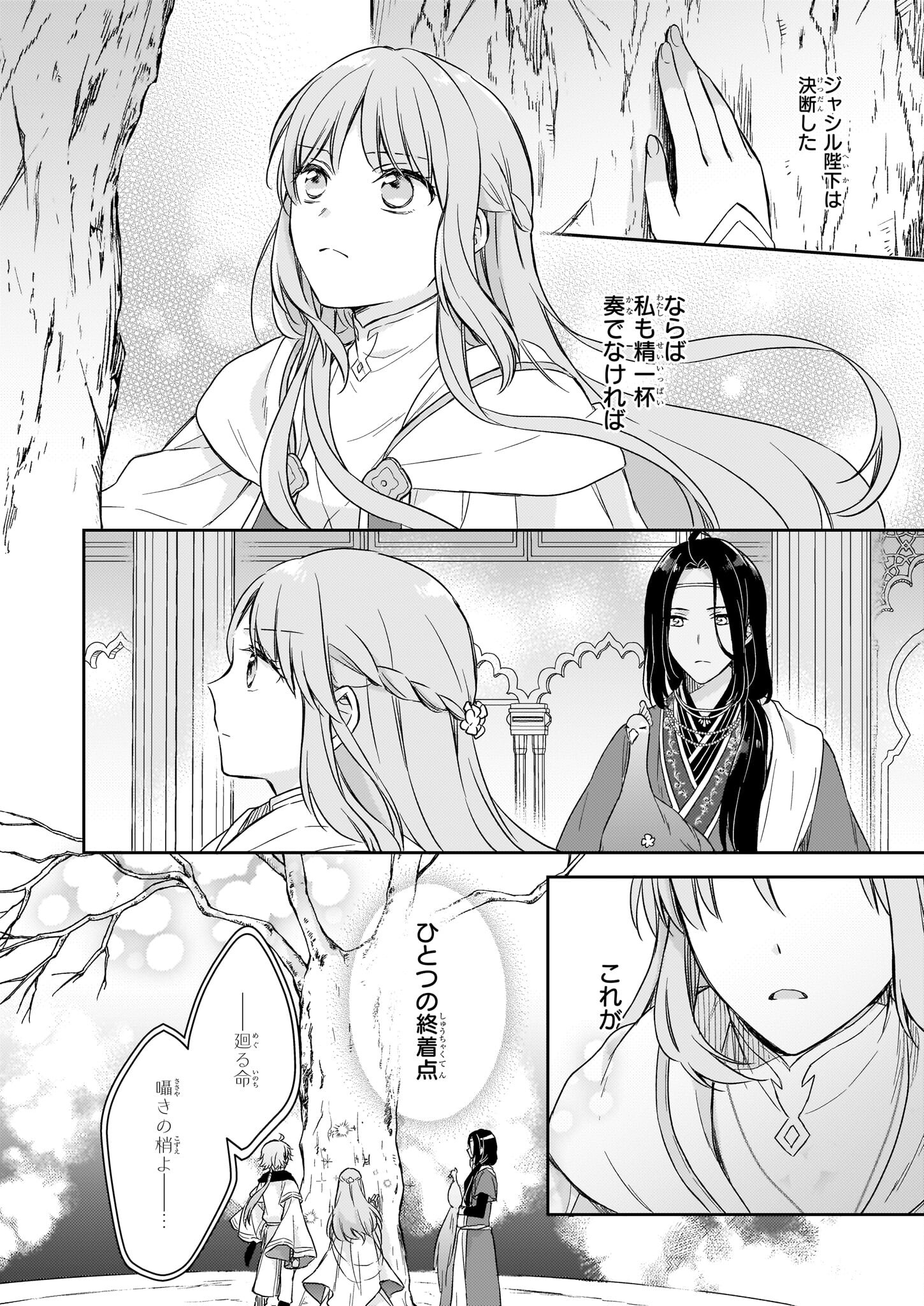 Shiitagerareshi Reijou wa, Seikaiju no Omo ni narimashita - Chapter 20.2 - Page 12