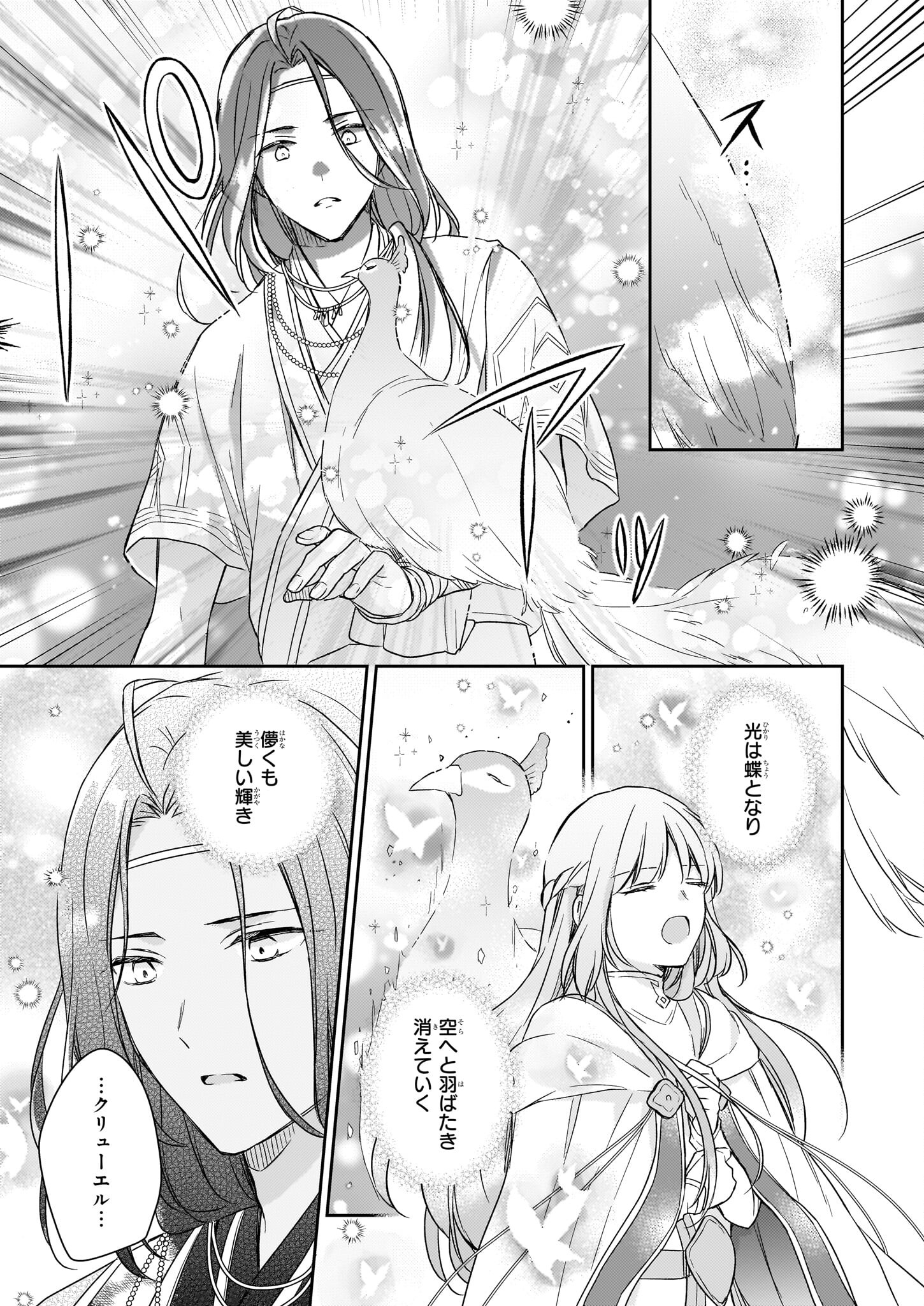 Shiitagerareshi Reijou wa, Seikaiju no Omo ni narimashita - Chapter 20.2 - Page 13