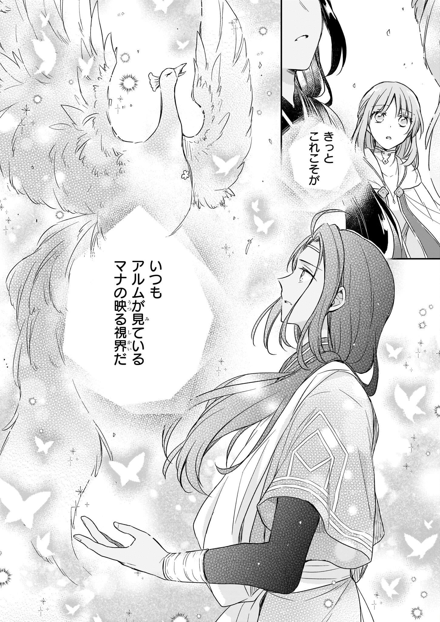 Shiitagerareshi Reijou wa, Seikaiju no Omo ni narimashita - Chapter 20.2 - Page 14