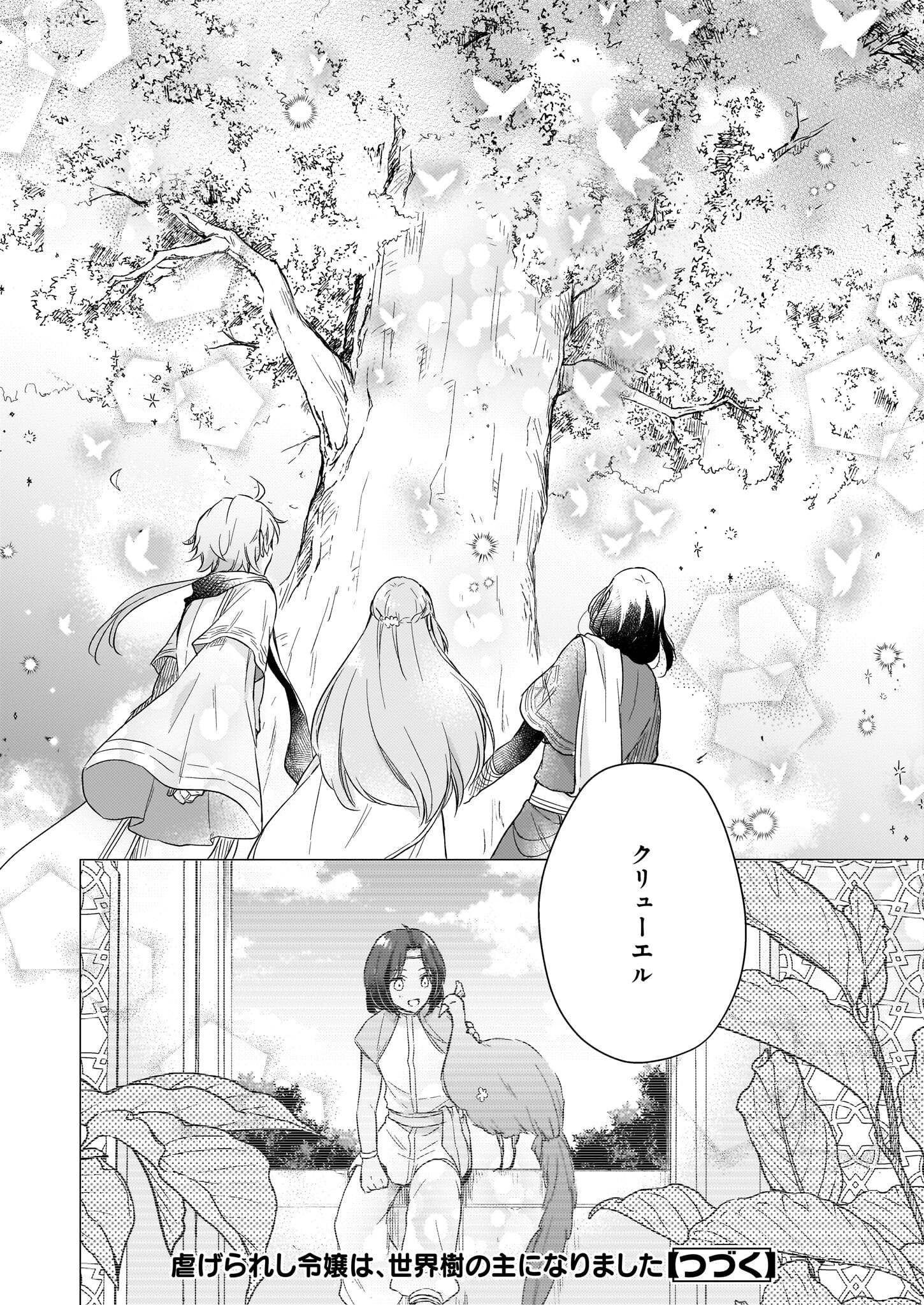 Shiitagerareshi Reijou wa, Seikaiju no Omo ni narimashita - Chapter 20.2 - Page 16