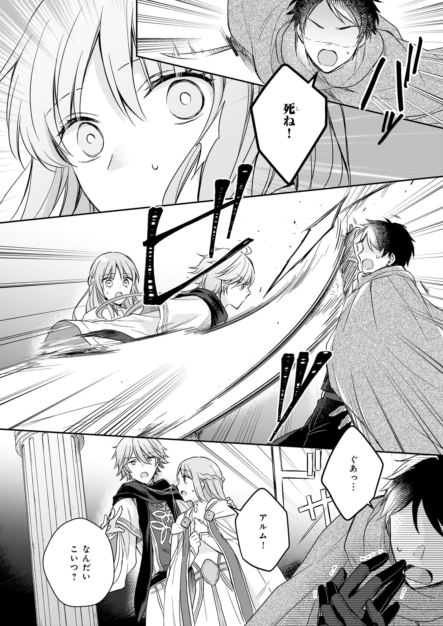 Shiitagerareshi Reijou wa, Seikaiju no Omo ni narimashita - Chapter 20.2 - Page 2