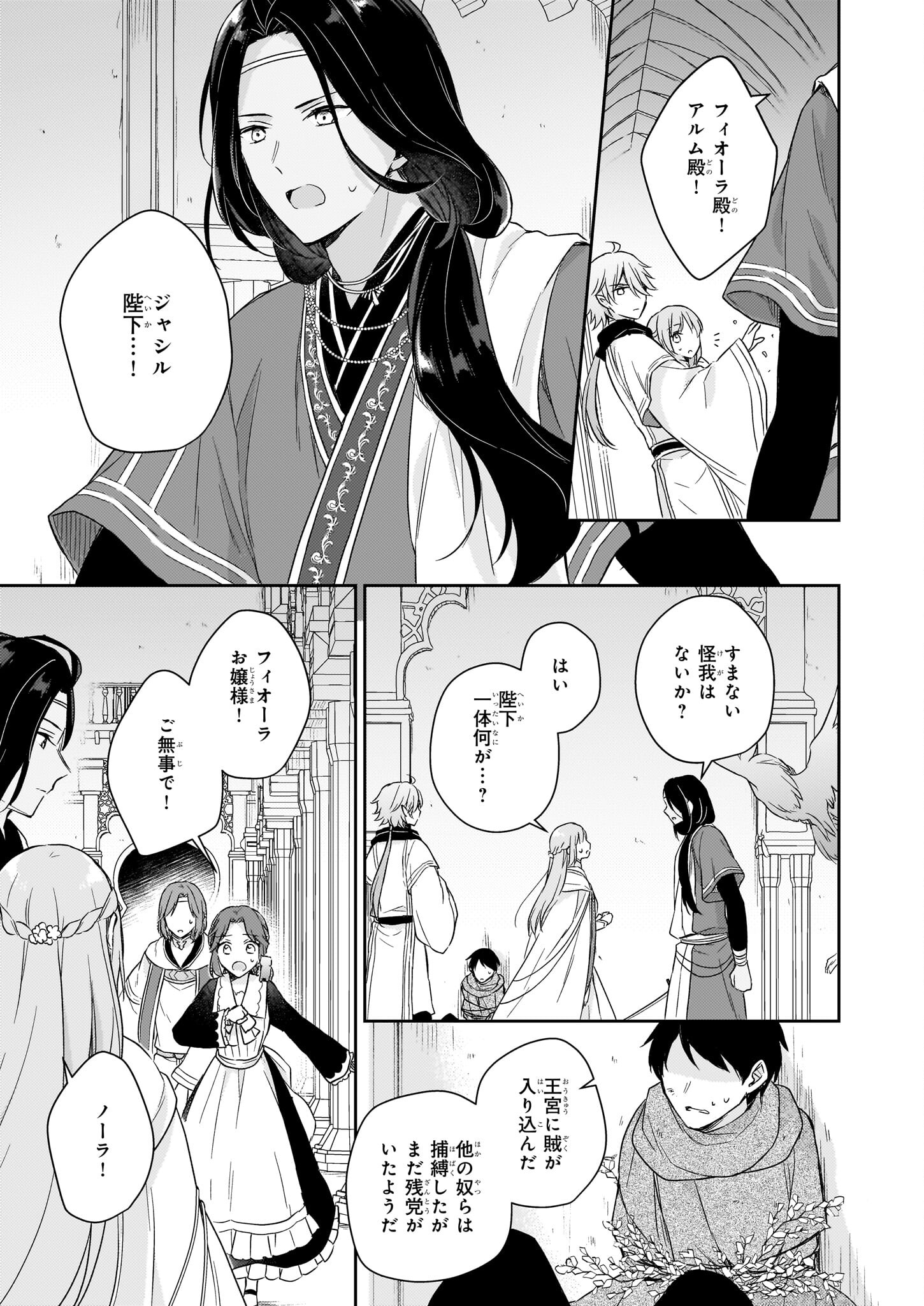 Shiitagerareshi Reijou wa, Seikaiju no Omo ni narimashita - Chapter 20.2 - Page 3